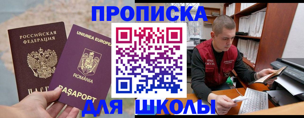 прописка 2025 в Орле