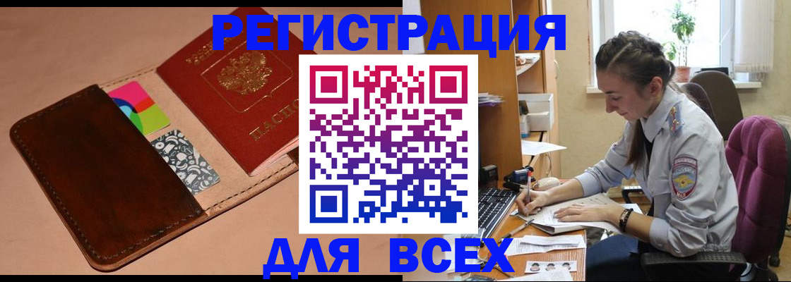 временная прописка в Орле