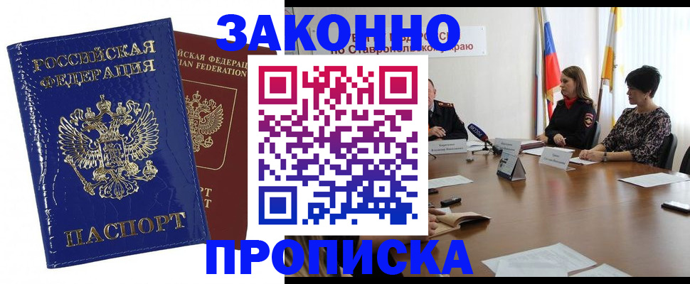 временная регистрация для всех в Орле