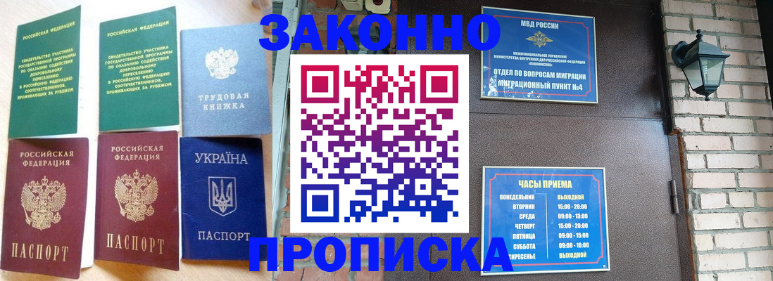 временная регистрация законно в Орле