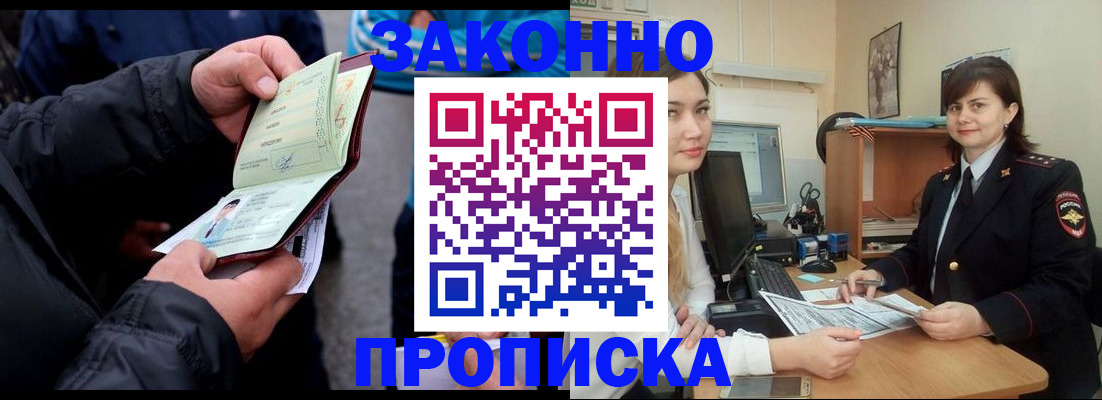 временная регистрация для всех в Орле