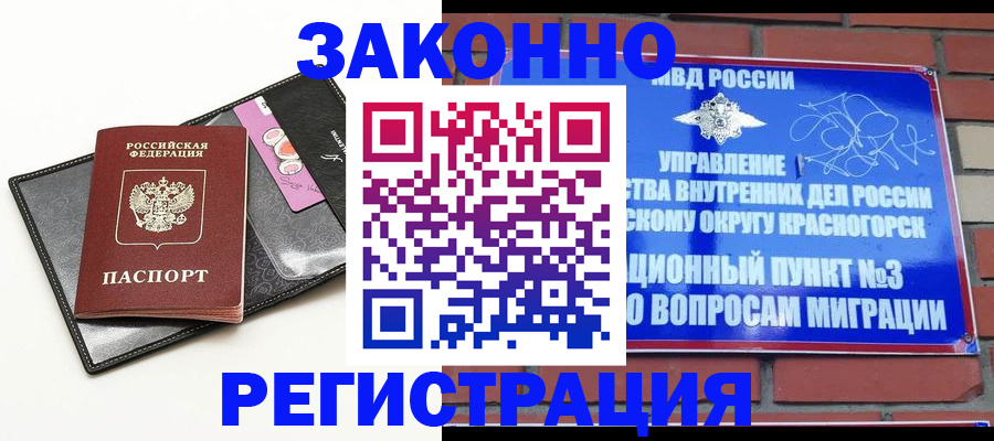 временная регистрация для школы в Орле