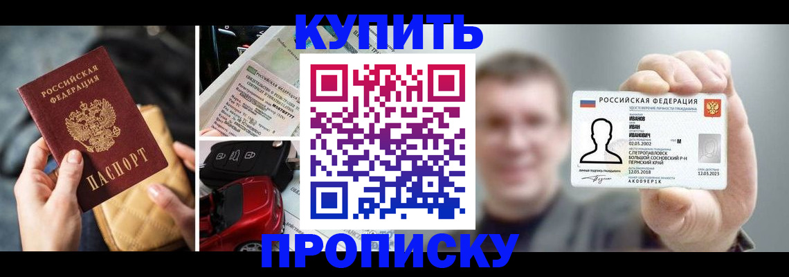 временная регистрация для школы в Орле