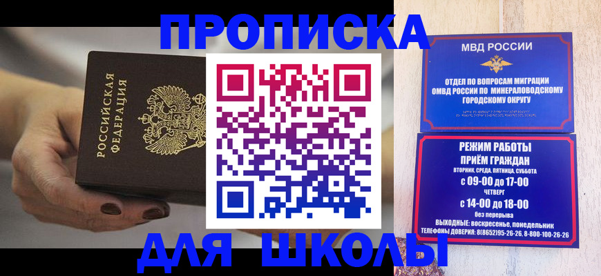 прописка законно в Орле