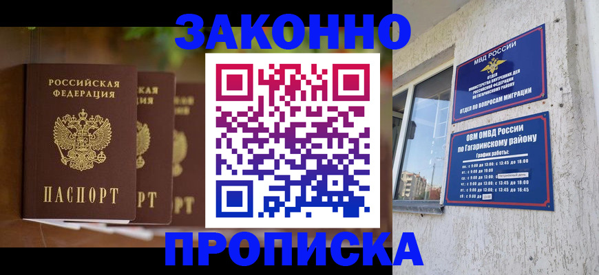временная регистрация для школы в Орле