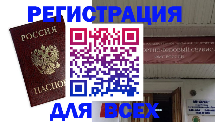 прописка в Орле