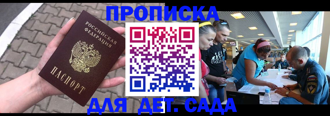 прописка в Орле