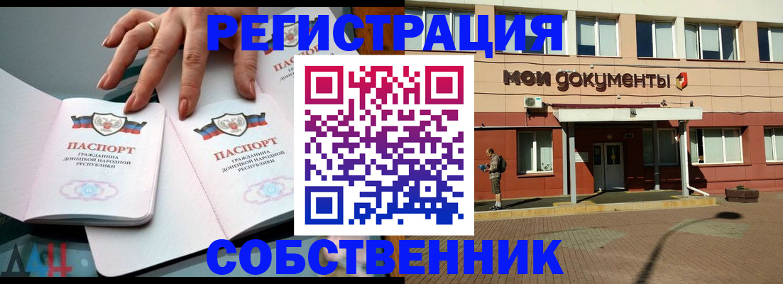 прописка для работы в Орле